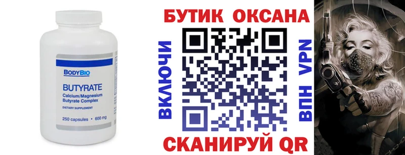 Бутират 99%  Богданович 