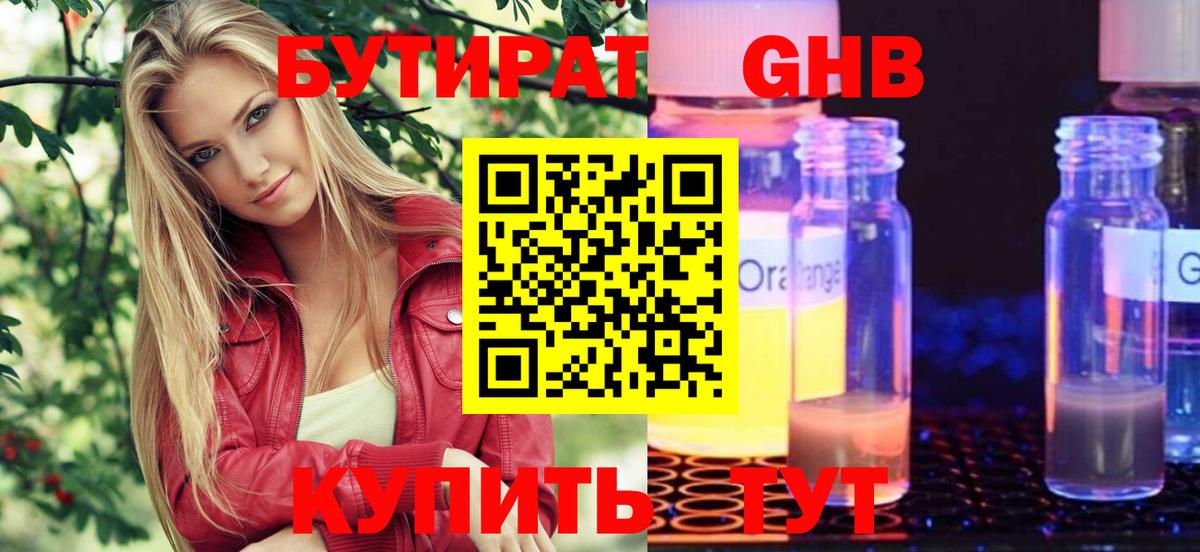 БУТИРАТ Butirat Богданович