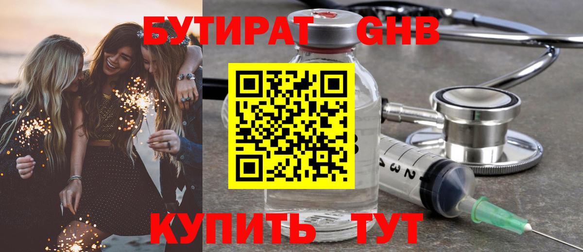 Богданович  БУТИРАТ BDO 33%  Вход с VPN 