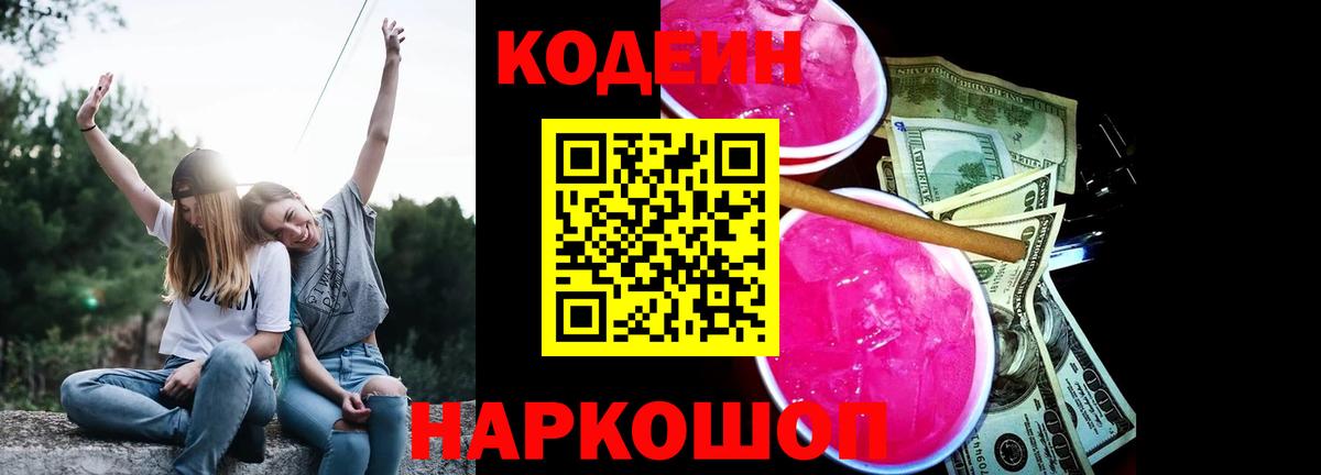 Codein напиток Lean (лин)  Кодеин напиток Lean (лин)  Богданович  Вход с VPN 