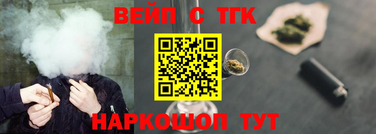ТГК вейп  Вход с VPN  Богданович  гидра онион  Дистиллят ТГК концентрат 
